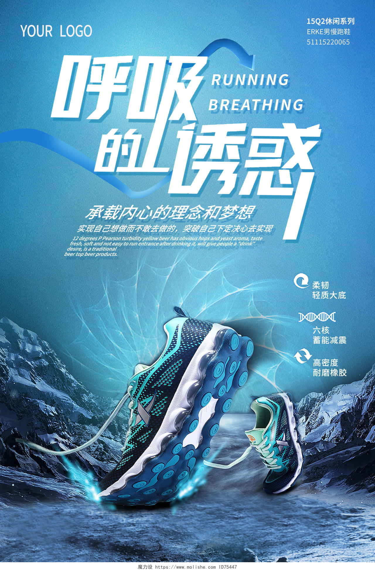 蓝色透气呼吸的诱惑运动鞋鞋子跑鞋宣传海报